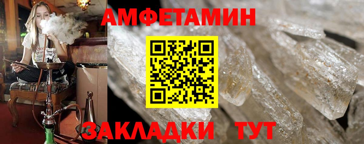 АМФ  Amphetamine  Мариинск  Вход с VPN  Amphetamine Розовый 