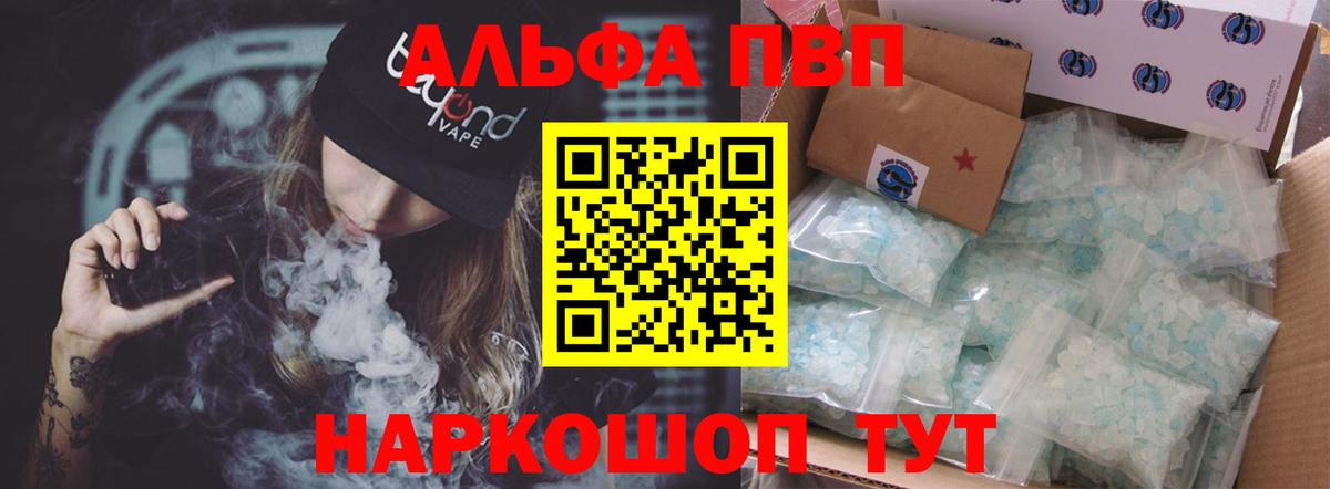 A-PVP мука  Вход с VPN  Альфа ПВП мука  Мариинск  А ПВП мука 