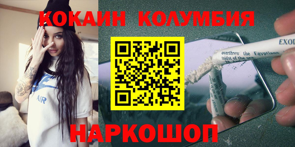 наркота  COCAIN  Мариинск  КОКАИН Fish Scale  Вход с VPN  КОКАИН Columbia 
