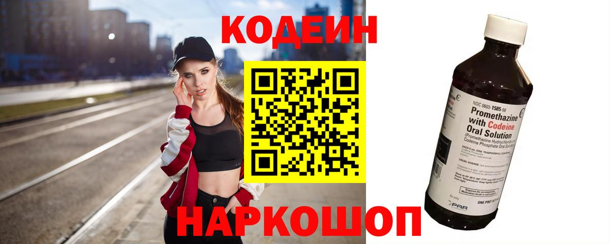 Кодеин напиток Lean (лин)  Вход с VPN  Кодеин напиток Lean (лин)  Мариинск 