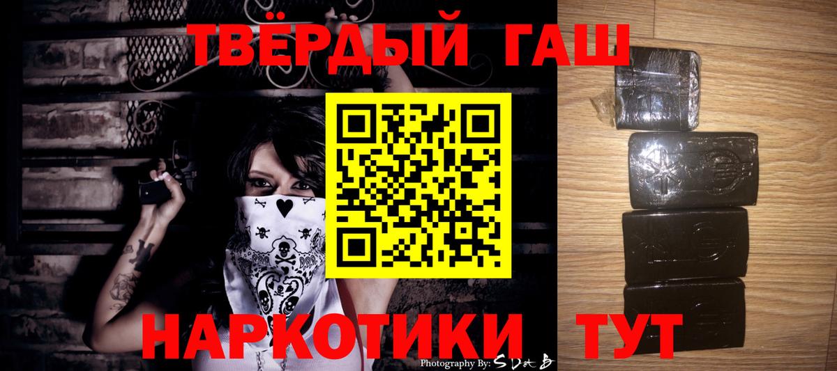ГАШ  Вход с VPN  Мариинск  ГАШИШ Cannabis  Гашиш Premium 
