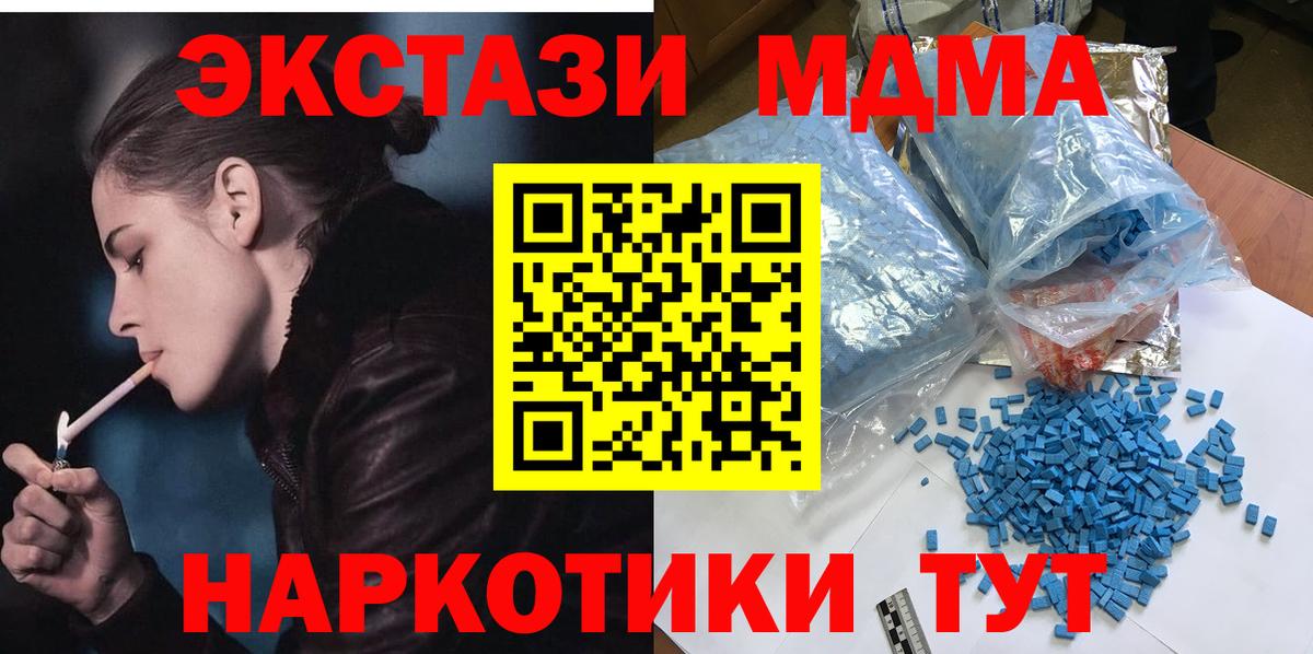 МДМА молли  Вход с VPN  Мариинск 