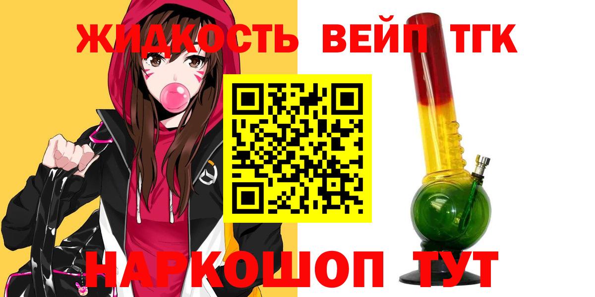 ТГК вейп с тгк Мариинск